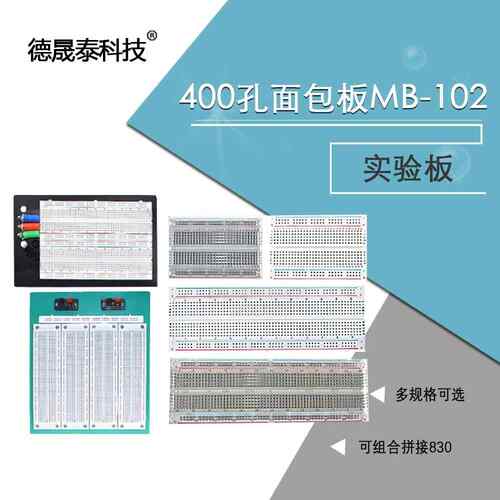 400孔面包板线MB-102 SYB-500电路板洞洞板实验板可组合拼接830