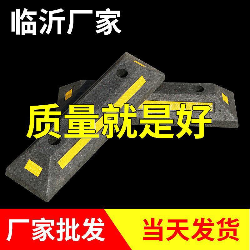 加厚橡塑车位挡车器车轮止退器阻车器停车防撞块车轮定位器