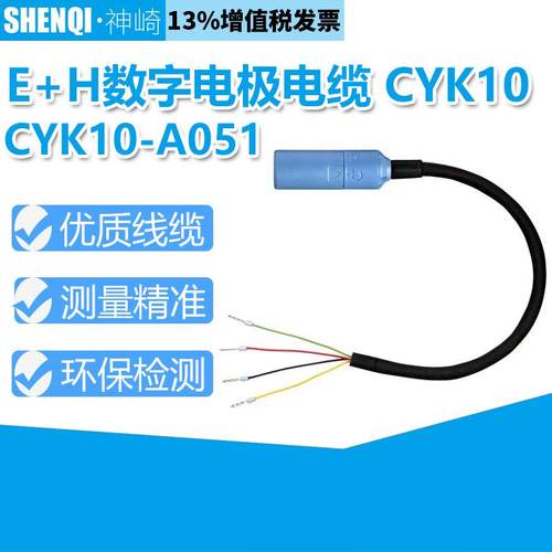 E+H电极电缆CYK10-A051 CYK10-A101 CYK10-A031 3米 5米 10米