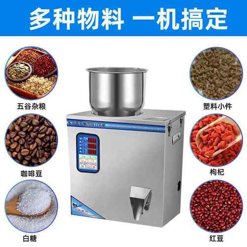 小型粉末分装机五谷杂粮大米瓜子枸杞红茶绿茶调料咖啡智能灌装机