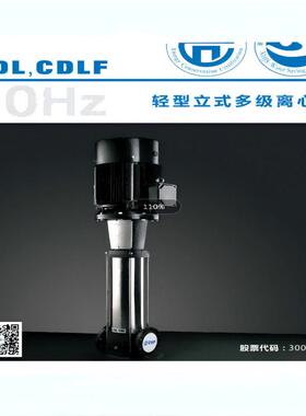 杭州南方水泵CDLF15-8轻型立式不锈钢多级泵CDL15-8