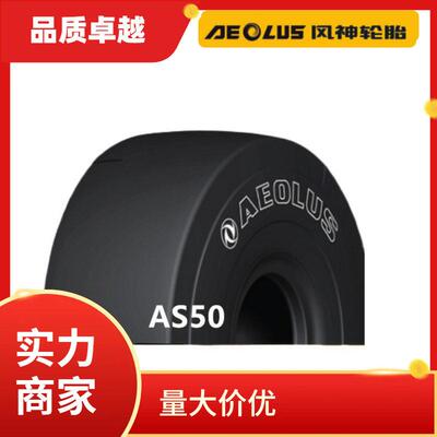 轮胎17.5R25L5S井下工程机械光面轮胎