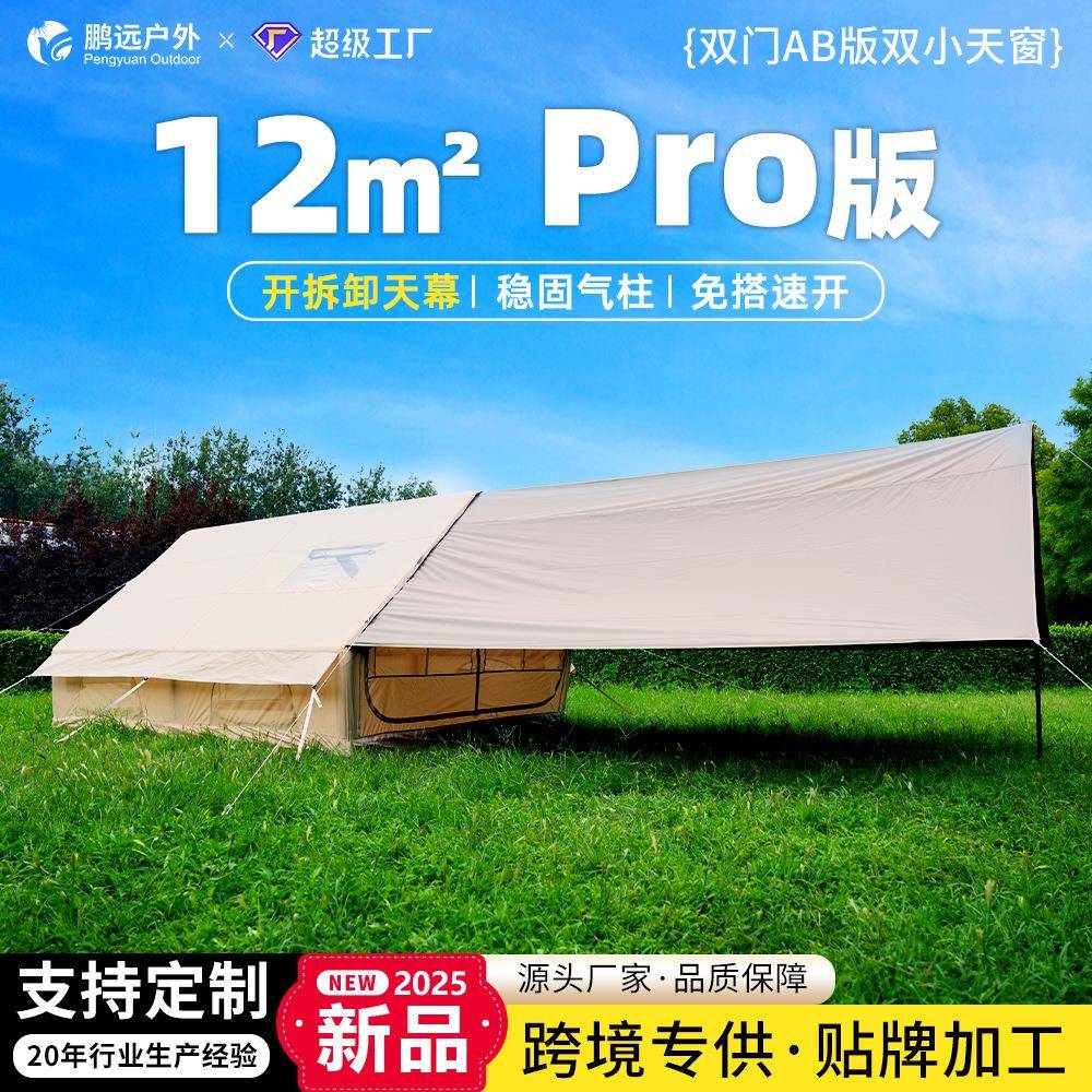 牛津布现货防风防雨防晒沙滩野外露营充气帐篷户外装备用品
