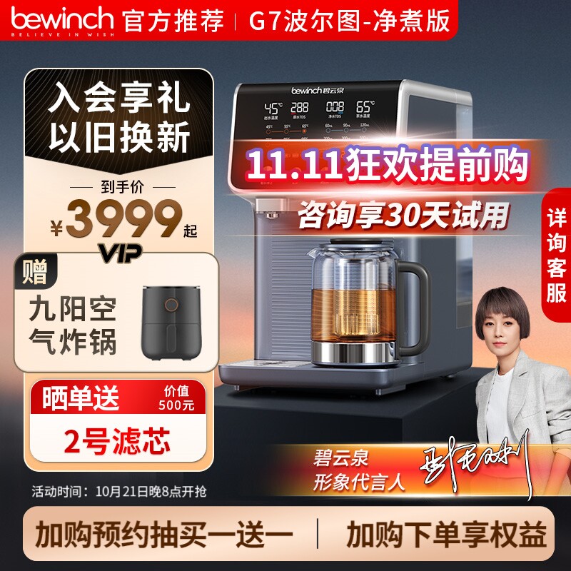 碧云泉G7净水器家用台式净饮一体机反渗透直饮水机弱碱智能净水机
