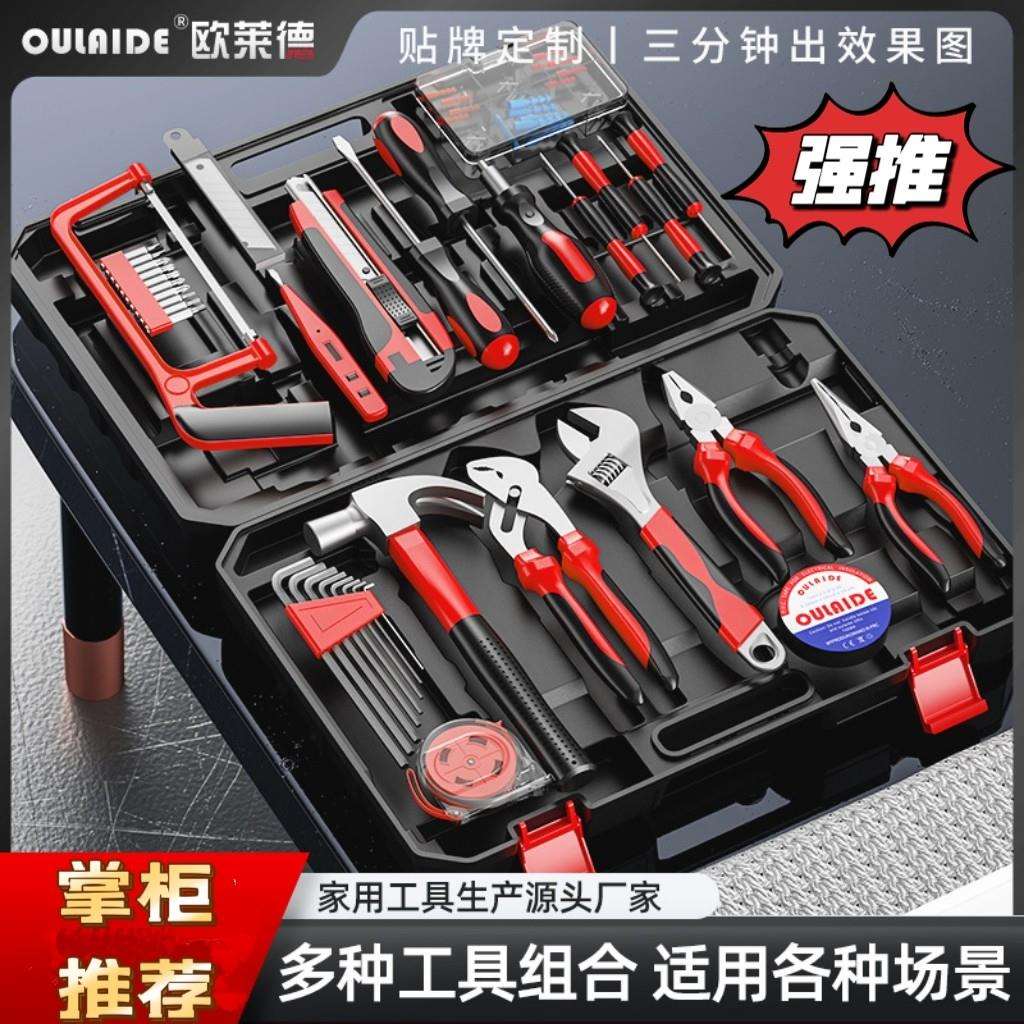欧莱德家用五金工具套装维修工具箱工业级多功能组合大全电工套装