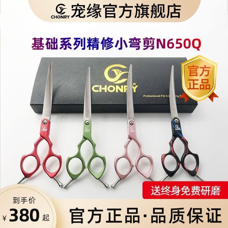 Chonry宠缘CY宠物美容剪刀彩色铝合金超轻小弯剪6.5寸N650Q萌系