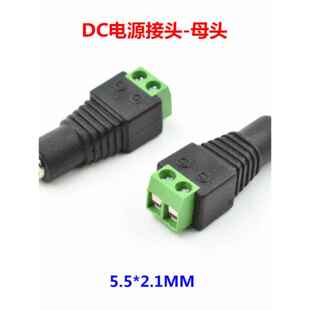 新品上市 100个12V监控DC免焊母头 母插头电源转接头 5.5*2.1插头