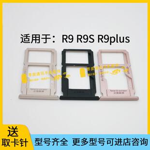 适用于OPPO R9 R9s r9plus卡托卡槽oppor9m r9sk R9km A卡座卡套