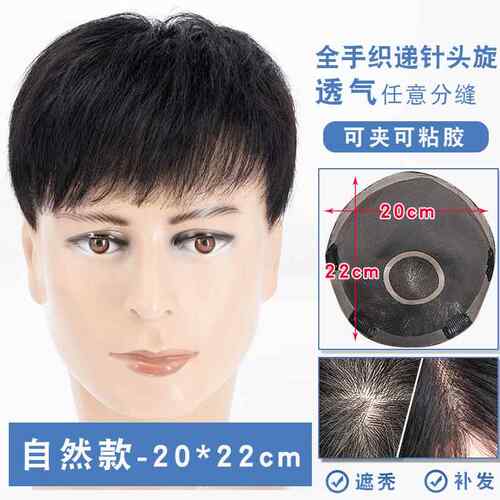 高档假发片发男士短发毛发透寸手织真全真人发气男式可粘可卡头顶