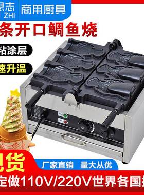 思志鲷鱼烧机器三条鱼开口冰淇淋机日式开口鱼饼机电热烤饼机