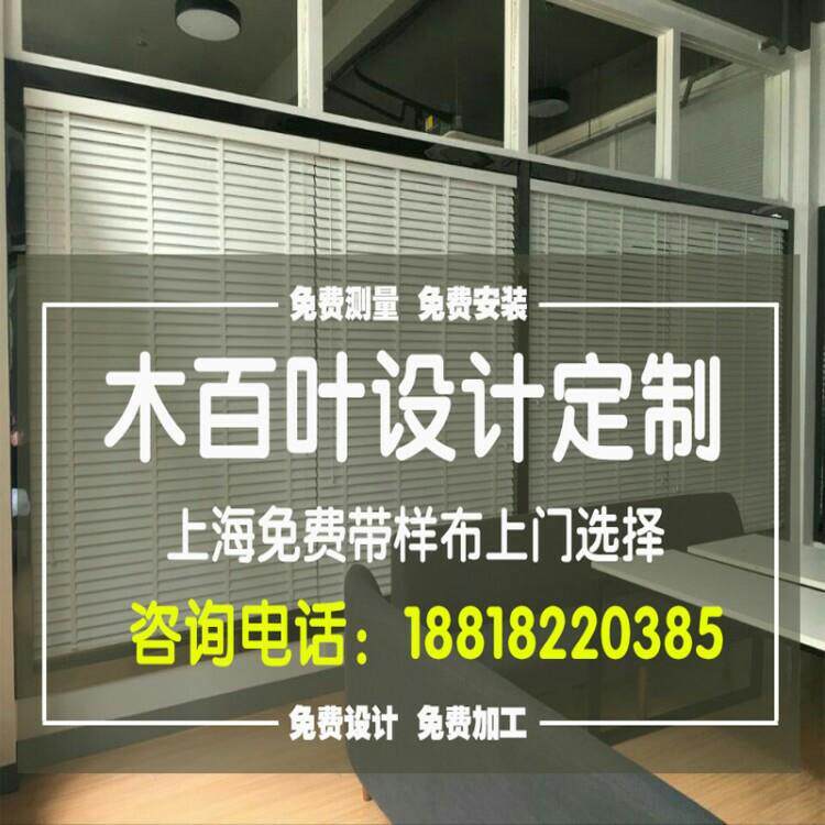 上海安装测量遮光防晒高档实木百叶窗帘 木制百叶 天然椴木帘环保