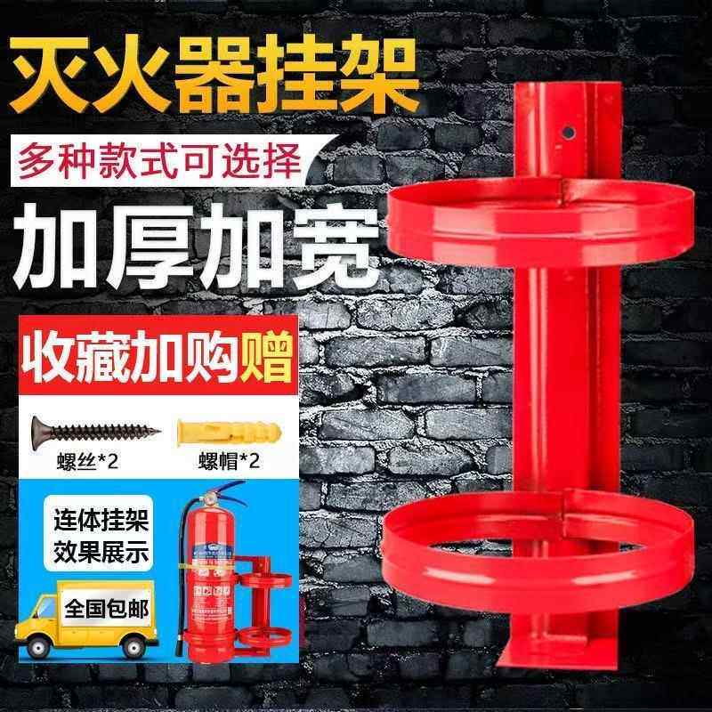 防灭火器壁挂架支架铁挂钩放置放墙上红色箱墙式固定连体架子