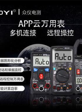 众仪APP蓝牙智能高精度万用表ZT5B5BQ300AB5566S5566在线电阻功率