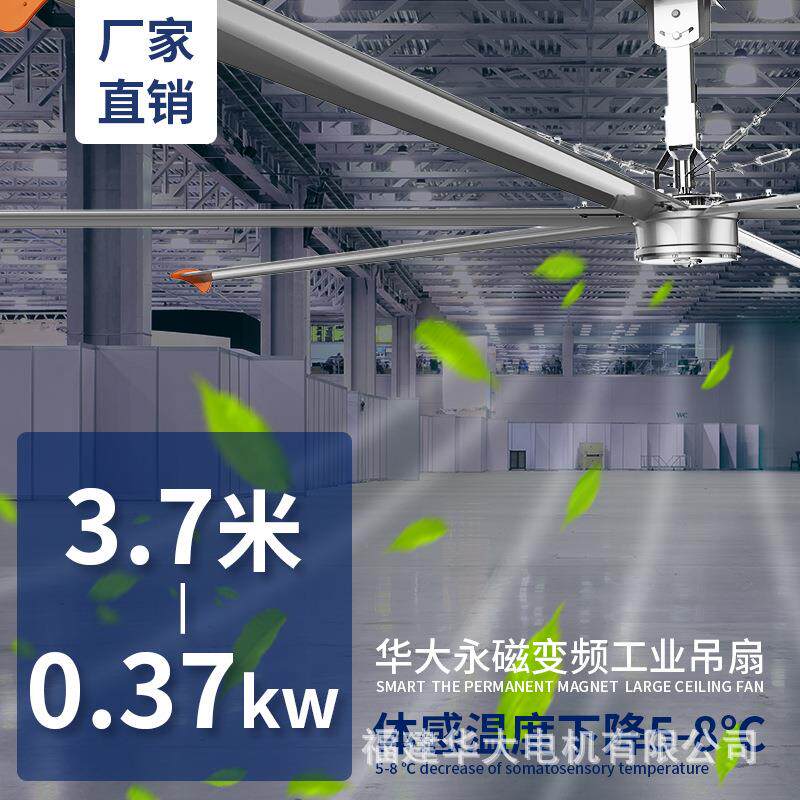 闽东华大HDS永磁变频工业大吊扇3.7米370瓦220V和380V都有货