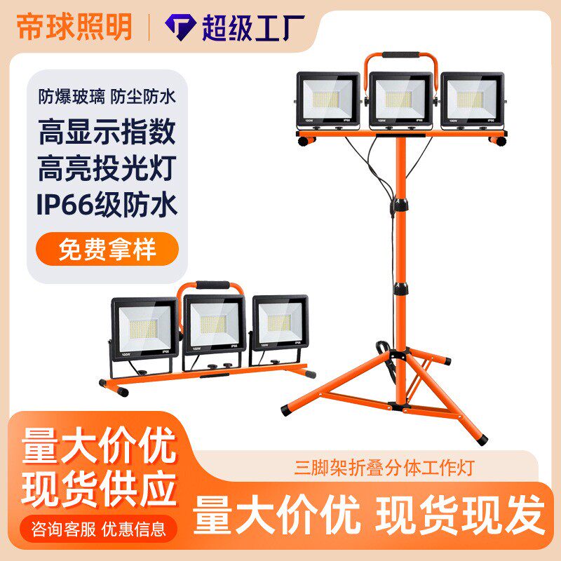 跨境移动便携LED工作灯防水落地三脚支架投射灯户外照明工地修车