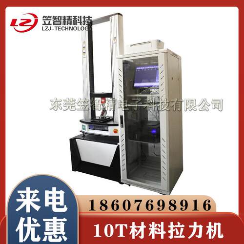 10吨万能材料试验机 10T拉力机 材料试验机 10T 万能材料测试机