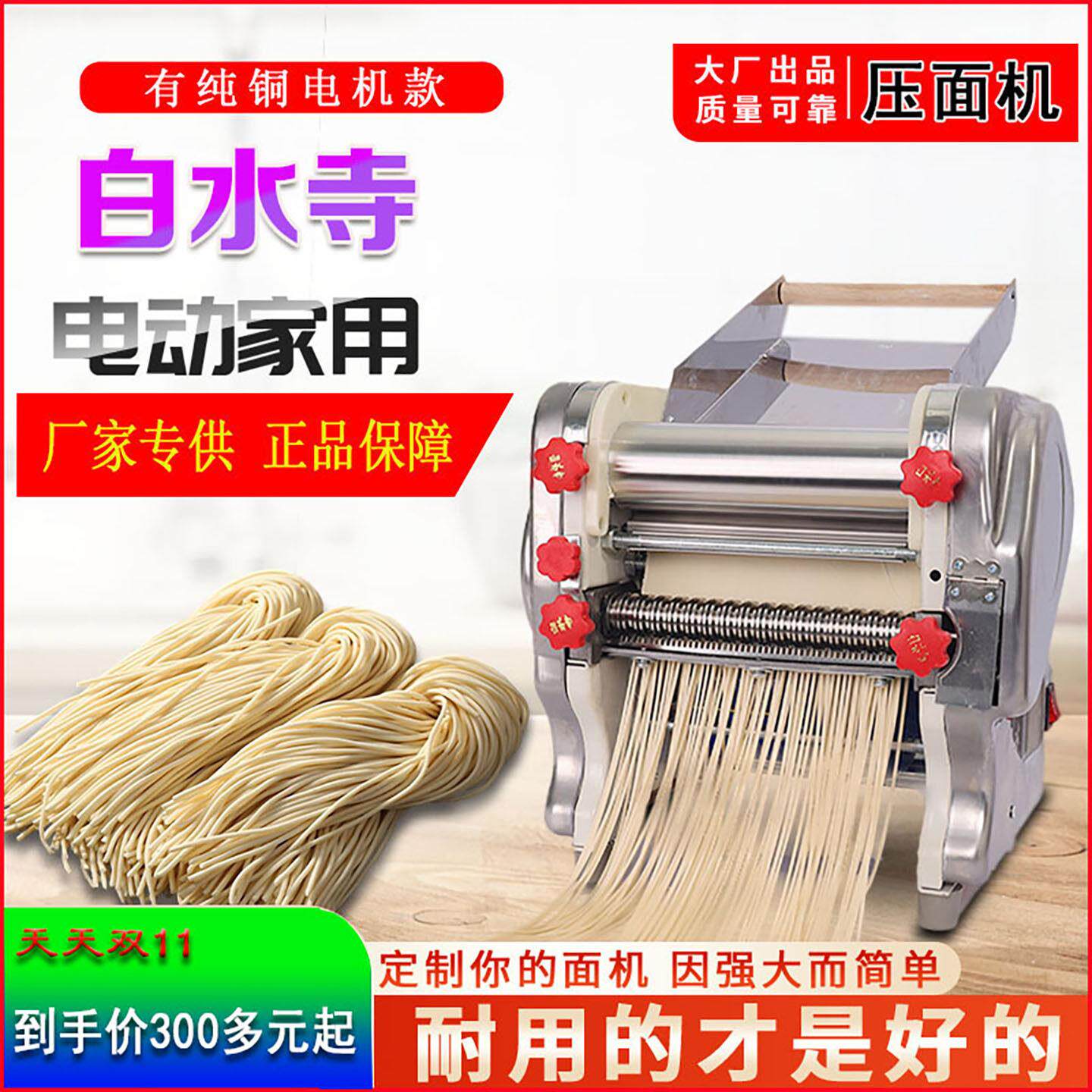 升级白水寺家用电动制面 面机 电动面 面条机多功能揉面 面 有不