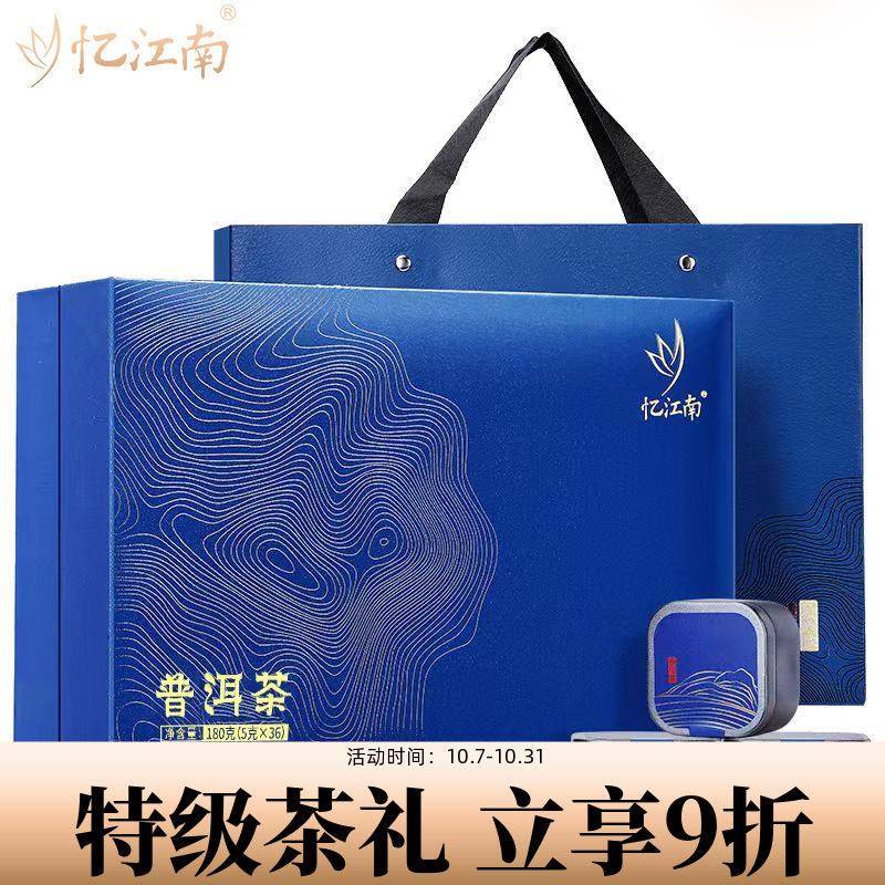 忆江南特级普洱茶茶叶礼盒装熟茶中秋送礼长辈送领导云南商务礼品