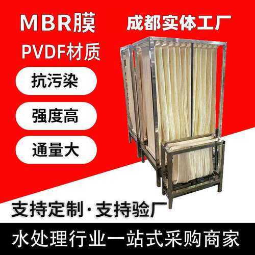 mbr膜帘式膜组件中水回用污水处理PVDF中空纤维帘式膜