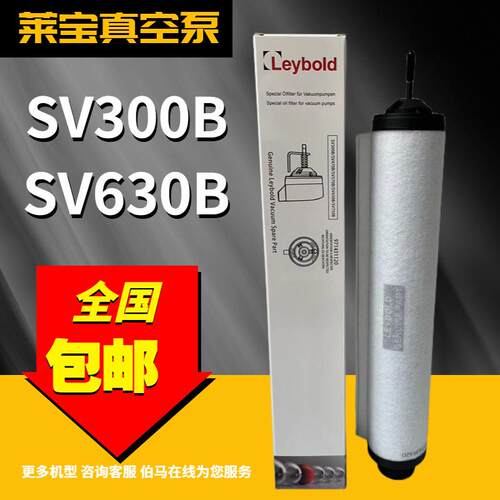 971431120 莱宝真空泵滤芯 SV750B SV470B 油雾分离器 排气过滤器