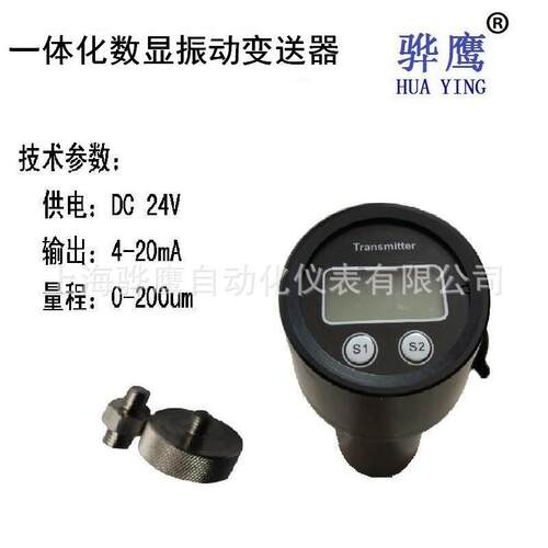 HZ-896一体化数显振动变送器振现头动传鹰感VVJ器探上海骅货