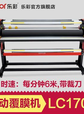 Locor乐彩全自动低温冷裱机自动覆膜机加热气动过膜机电动冷裱机