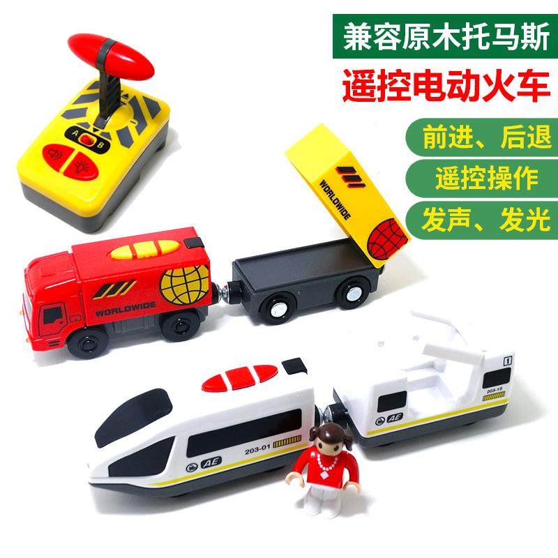 尖货！遥控电动火车声光可前进后退通用木质轨道玩具儿童益智玩具,玩具/童车/益智/积木/模型,电动/遥控车,淘宝优惠券,粉丝福利购,淘宝优惠卷