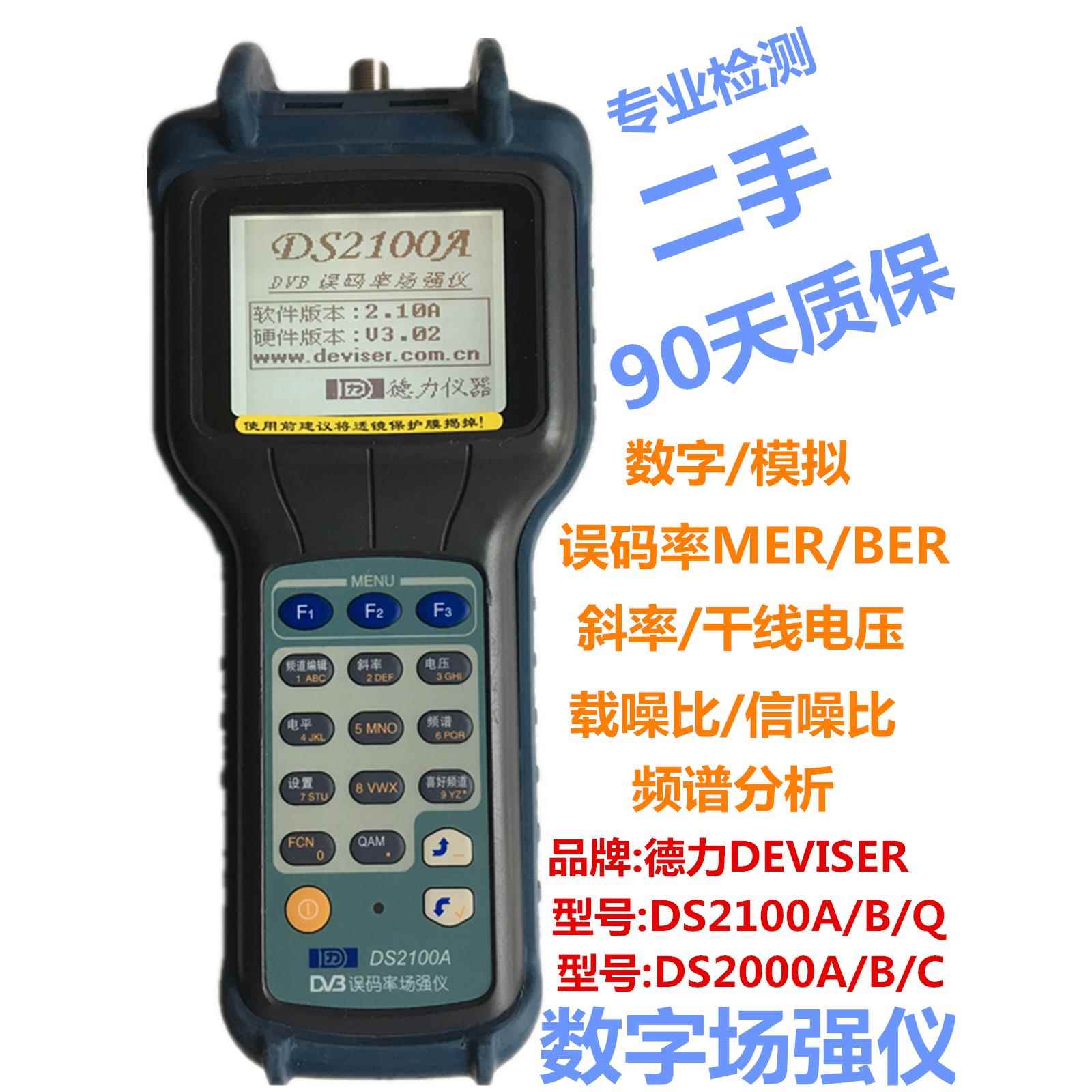 德力DS2100A数字场强仪2000A有线电视误码率2100B信号检测表2400Q