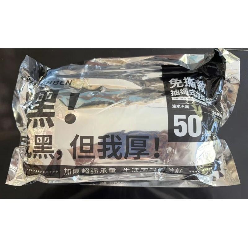 笛本免手撕垃圾袋加厚手提式黑色家用商用宿舍厨房一次性塑料袋