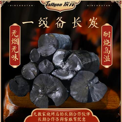 乌冈备长炭高温无烟泡茶炉商用原木炭日料店烤肉烧鸟家用一级烧烤