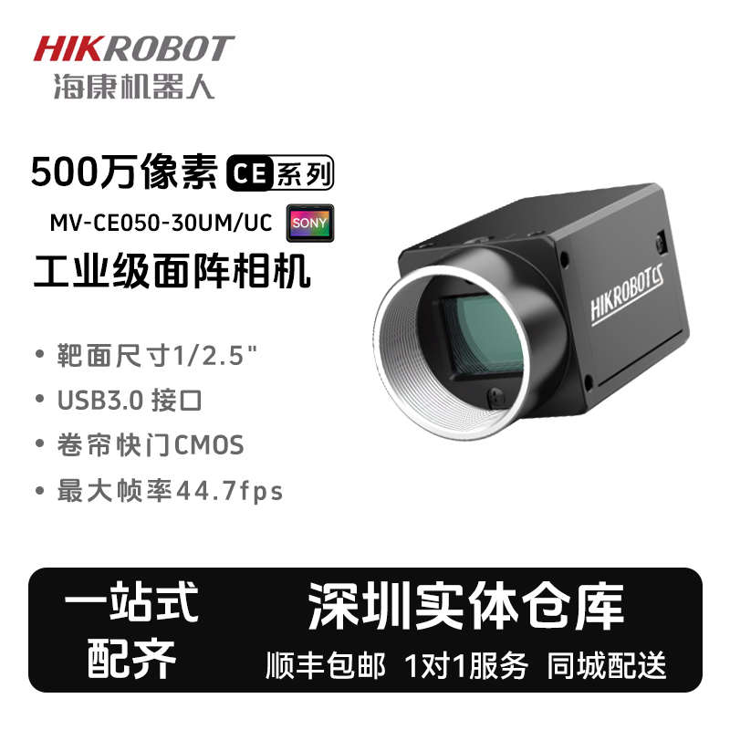 海康机器人全局MV-CU013-A0GM/GC(NPOE)千兆网口130万工业相机
