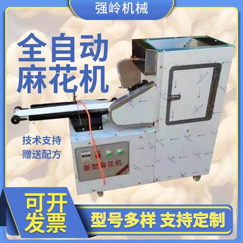 供应小型麻花机商用全自动淋油式369股麻花机多功能新型麻花