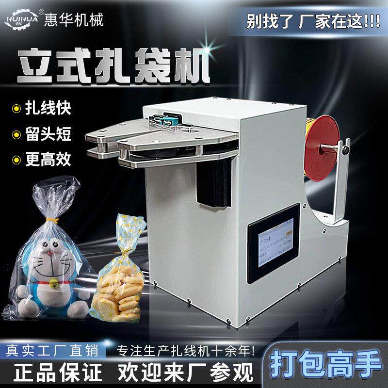 厂家直供立式金丝扎线机蔬菜捆扎捆绑糖果面包金丝扎带绕线扎口机