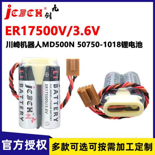ER17500V-2锂电池3.6V适用川崎机器人MD500N机械手50750-1018