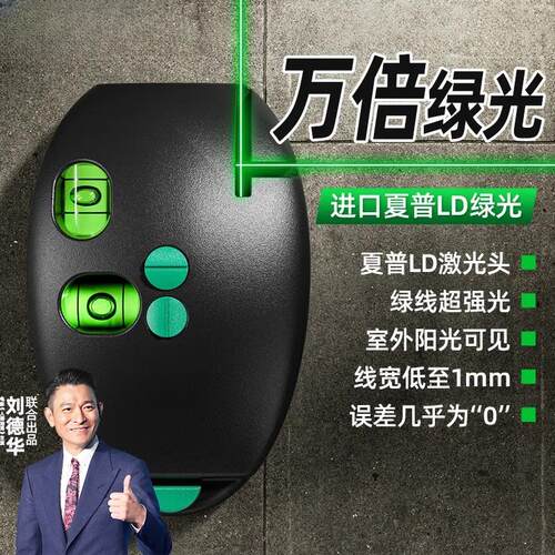电子激光直角水平仪绿光90度墨斗室外强光红外线 线自动打线 线小
