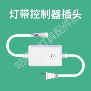 LED灯带控制器闪烁插头220V安定器二线 线三线 线四线 线彩灯跑马