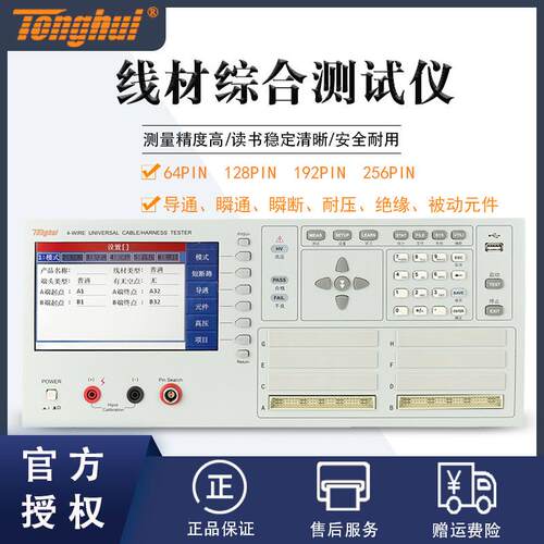 TONGHUI同惠TH8602-1TH8602-2TH8602-3TH8602-4线材线束仪