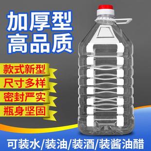 酒油酒瓶密封 加厚油瓶酒壶食用塑料斤油壶装