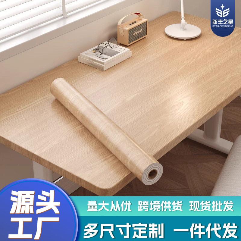 木纹自粘桌面贴纸防水防油自沾餐桌加厚桌子贴膜翻新公桌贴书桌