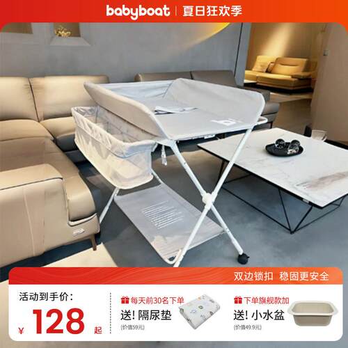 babyboat贝舟尿布台婴儿护理台多功能换尿布抚触洗澡可携式可折叠