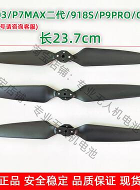 原厂正品翼003/P7MAX二代/G710/X9/918S/U8L无人机螺旋桨风叶配件