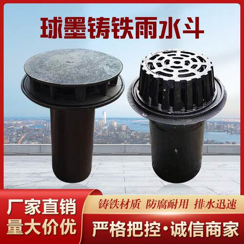 铸铁87型雨水斗四件套DN75 100 150 虹吸式落水斗直排内插式地漏