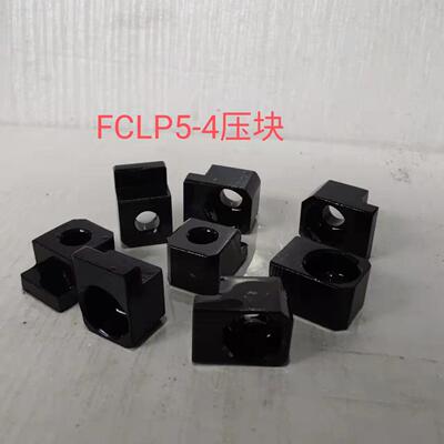 导套导柱卸料板用夹具 压块 FCLP5-4非标2072.46/VDI-KL DCLP10