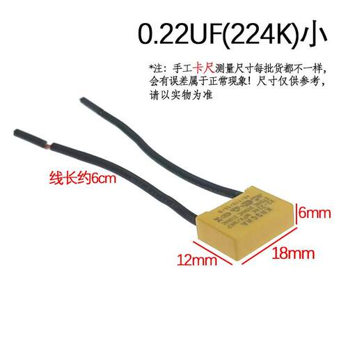 电动工具消火花电容275V带线 0.22UF=224K X2安规电容滤波电容