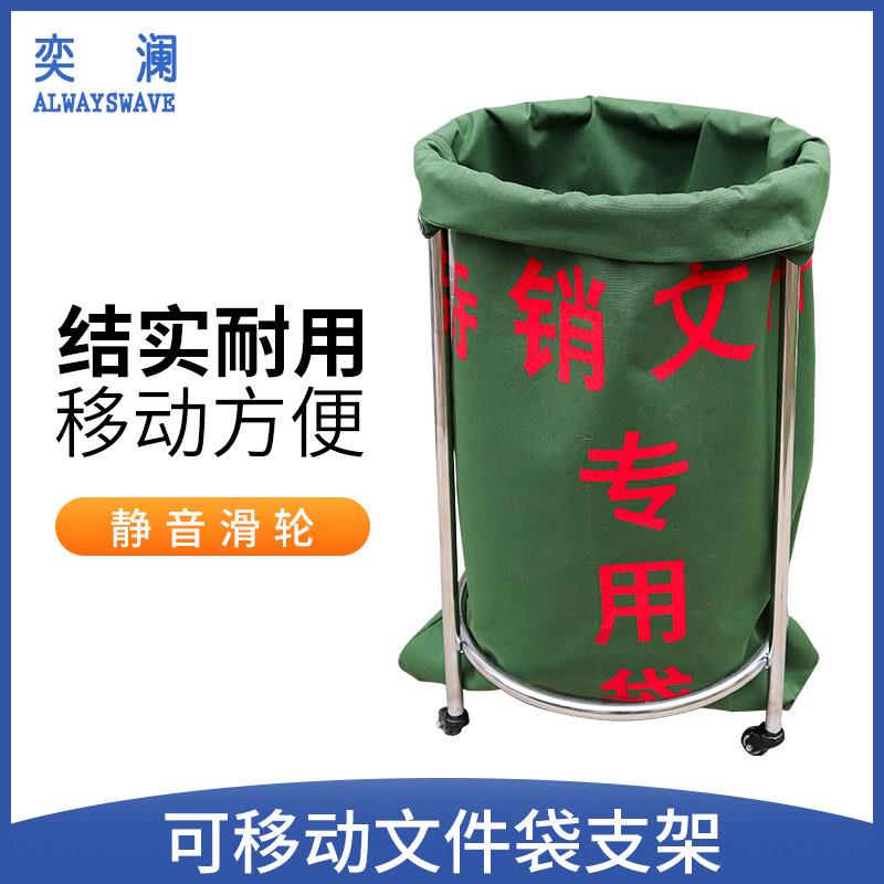 待销文件袋架子不锈钢建包架保密帆布袋支撑铁架滑轮架子手推架子