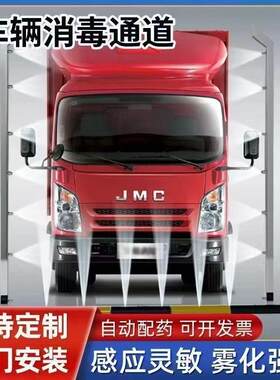 车辆消毒通道设备养殖场进出门口饲料厂全自动屠宰场喷雾消杀机器