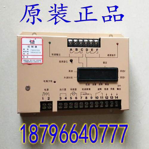 FSK639D柴油发电机配件 转速控制器 调速器 电调板