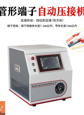 管形端子压接 圆形端子机 端针形管状子着机 自动剥皮机打压端