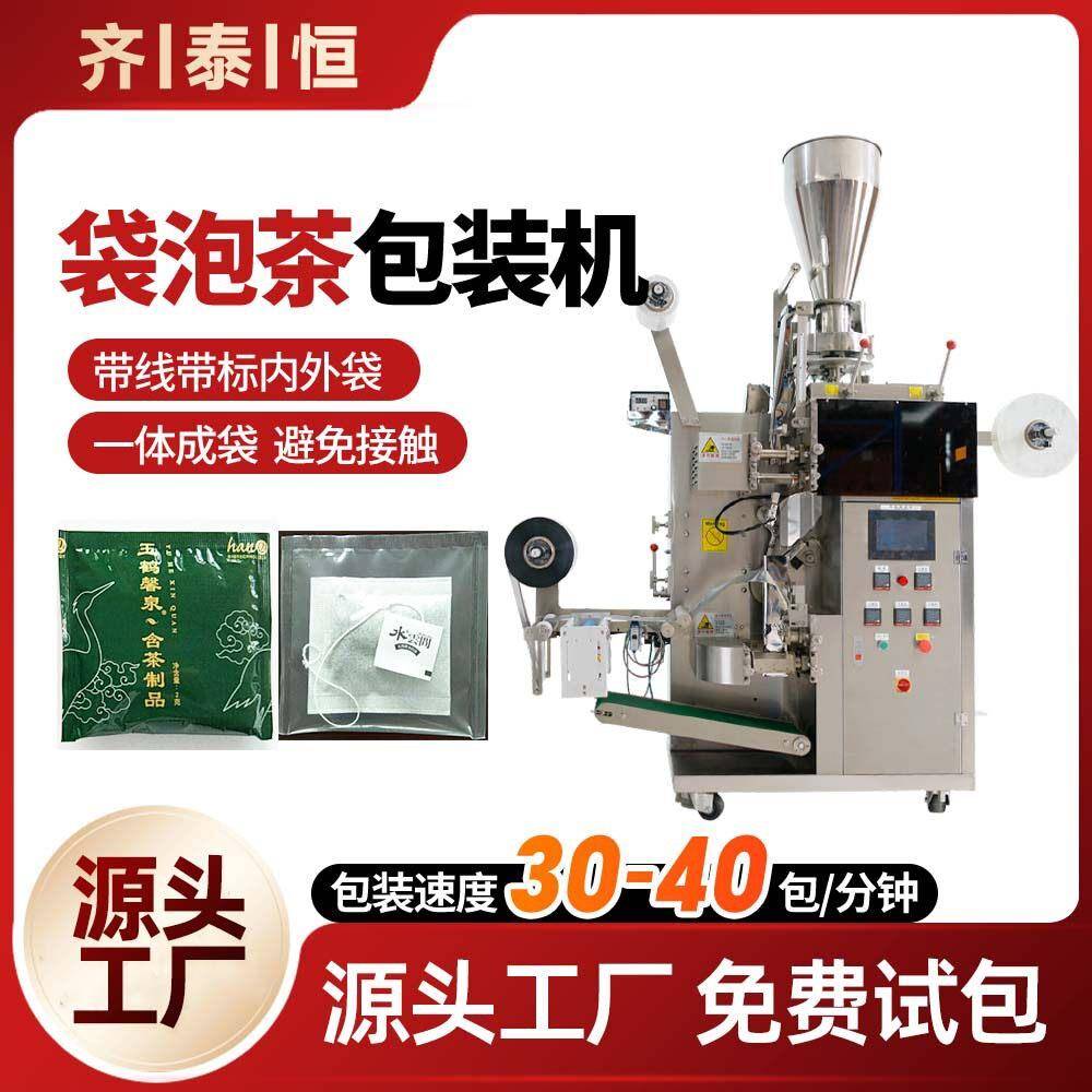 茶叶内外袋包装机全自动速袋泡茶包装机三角包茶叶包装机