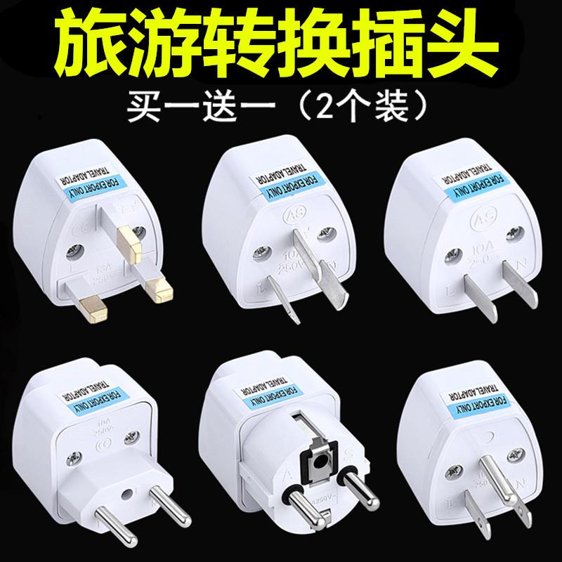 二脚转三脚插座2孔转3孔全球旅游港版转换器转换插头韩国英标德标